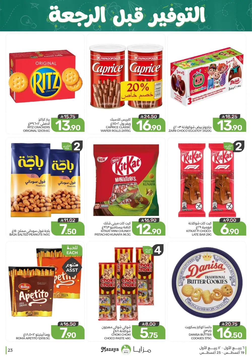 Mazaya Weekly Offers | Grocery & Home Deals page 23