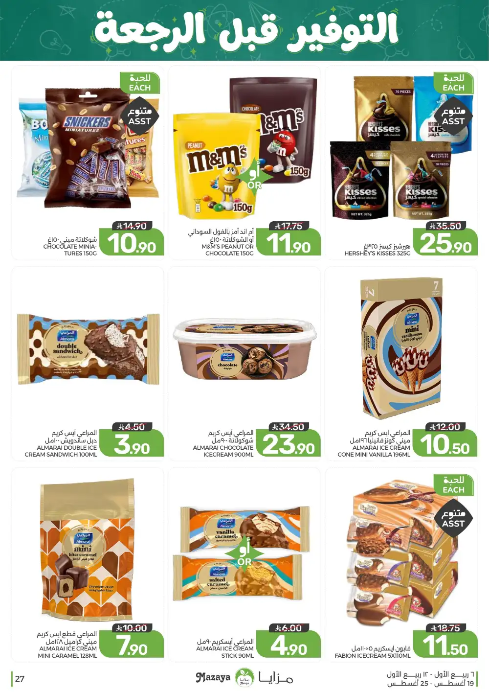 Mazaya Weekly Offers | Grocery & Home Deals page 27