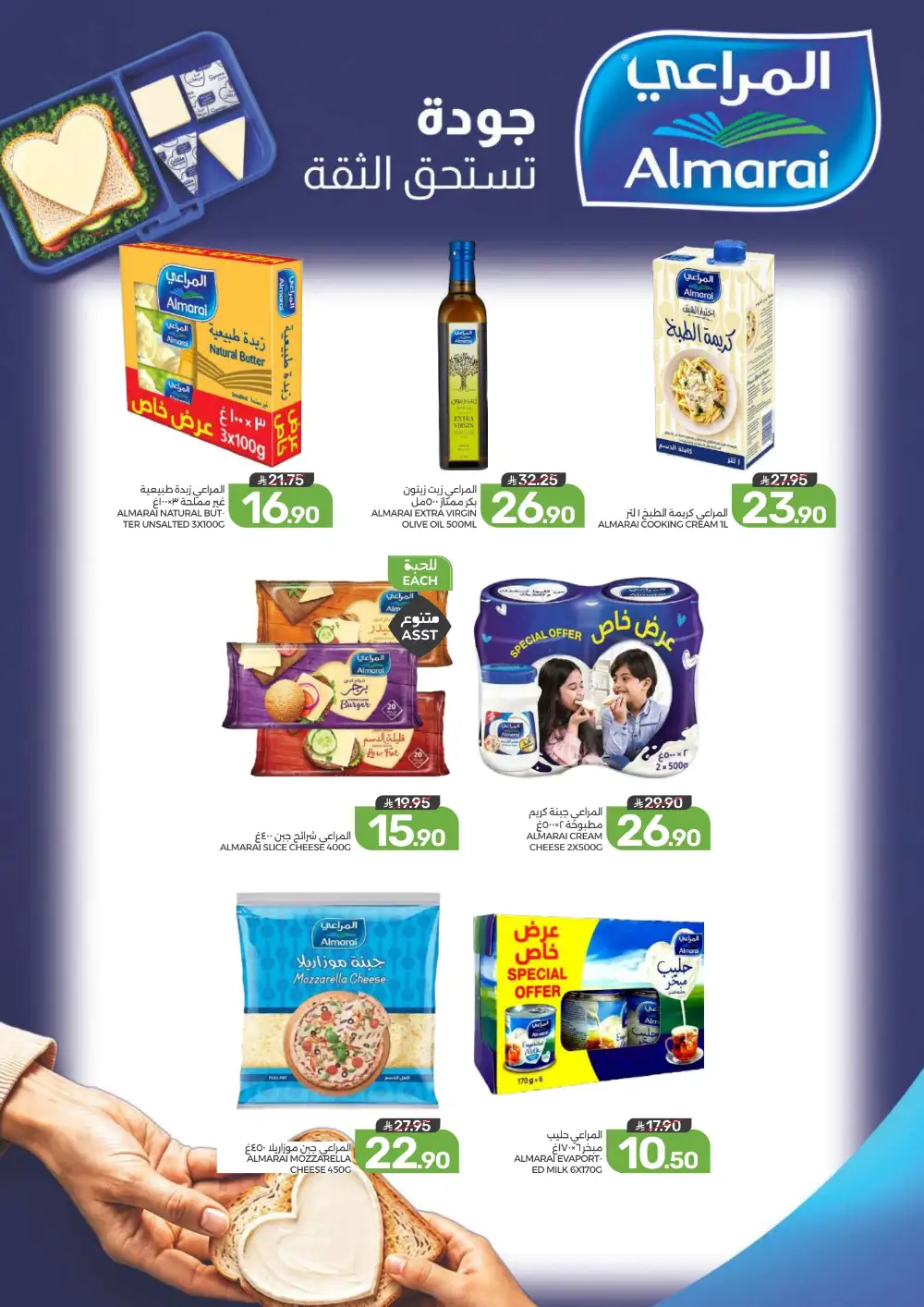 Mazaya Weekly Offers | Grocery & Home Deals page 29