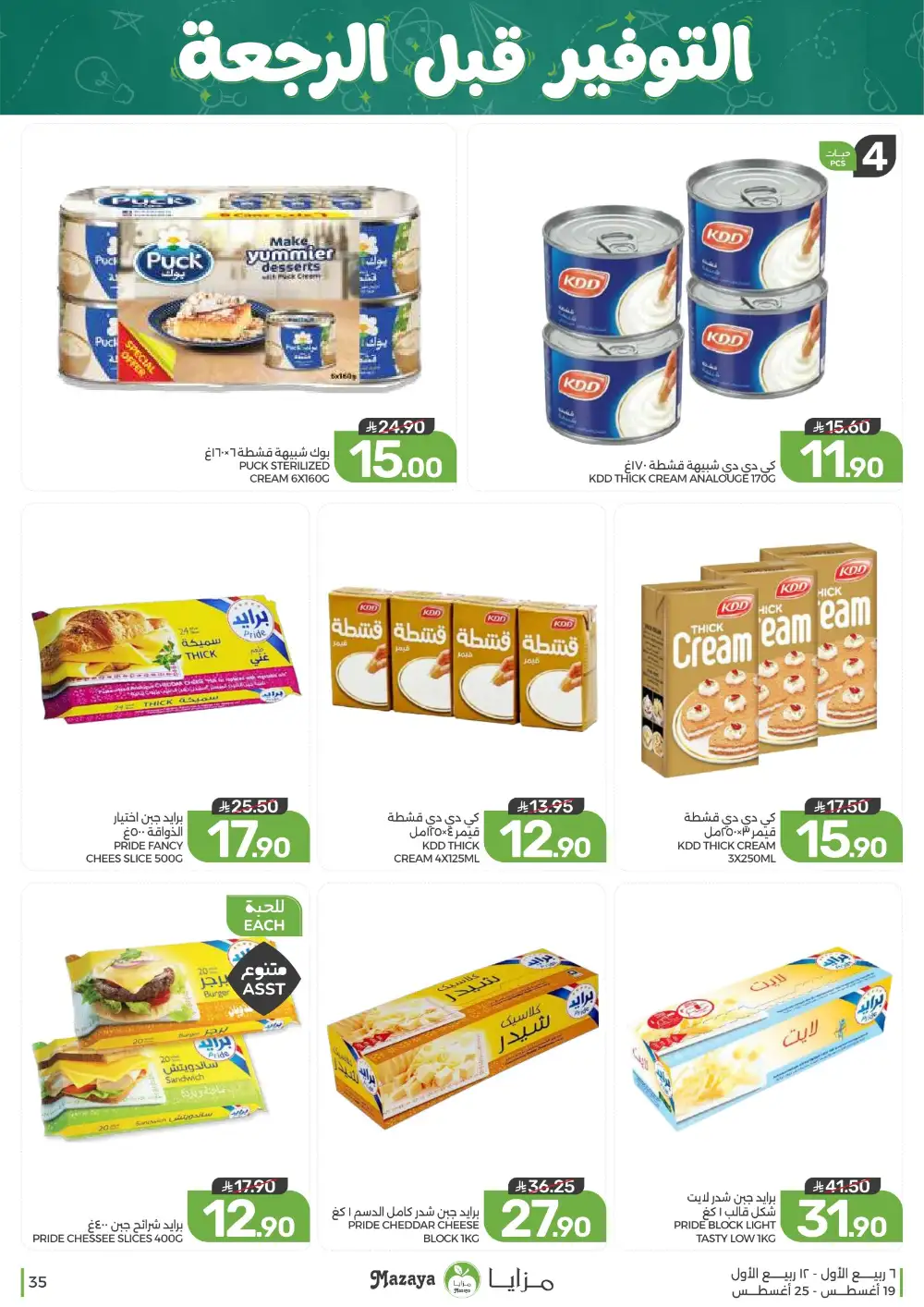 Mazaya Weekly Offers | Grocery & Home Deals page 35