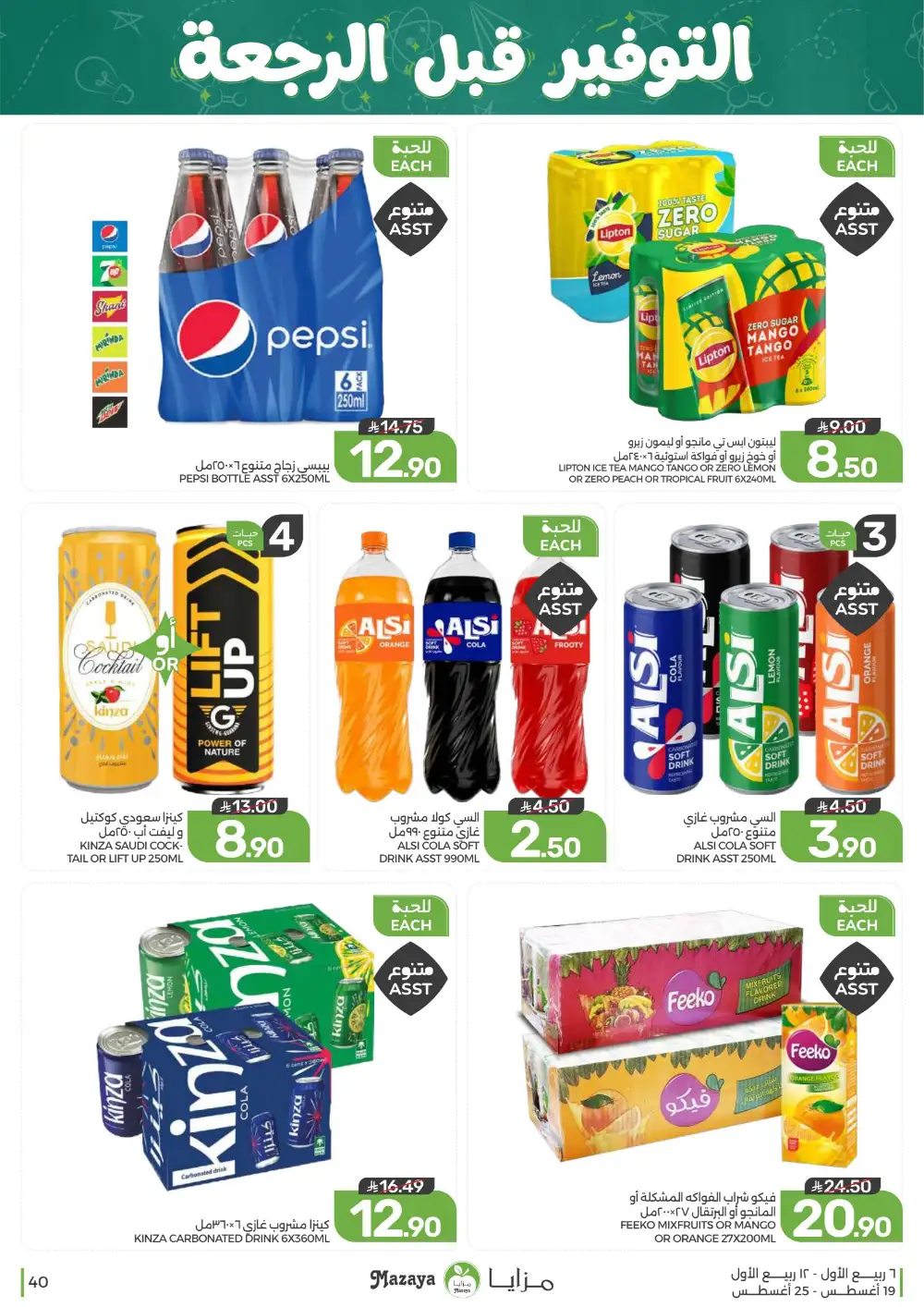 Mazaya Weekly Offers | Grocery & Home Deals page 40