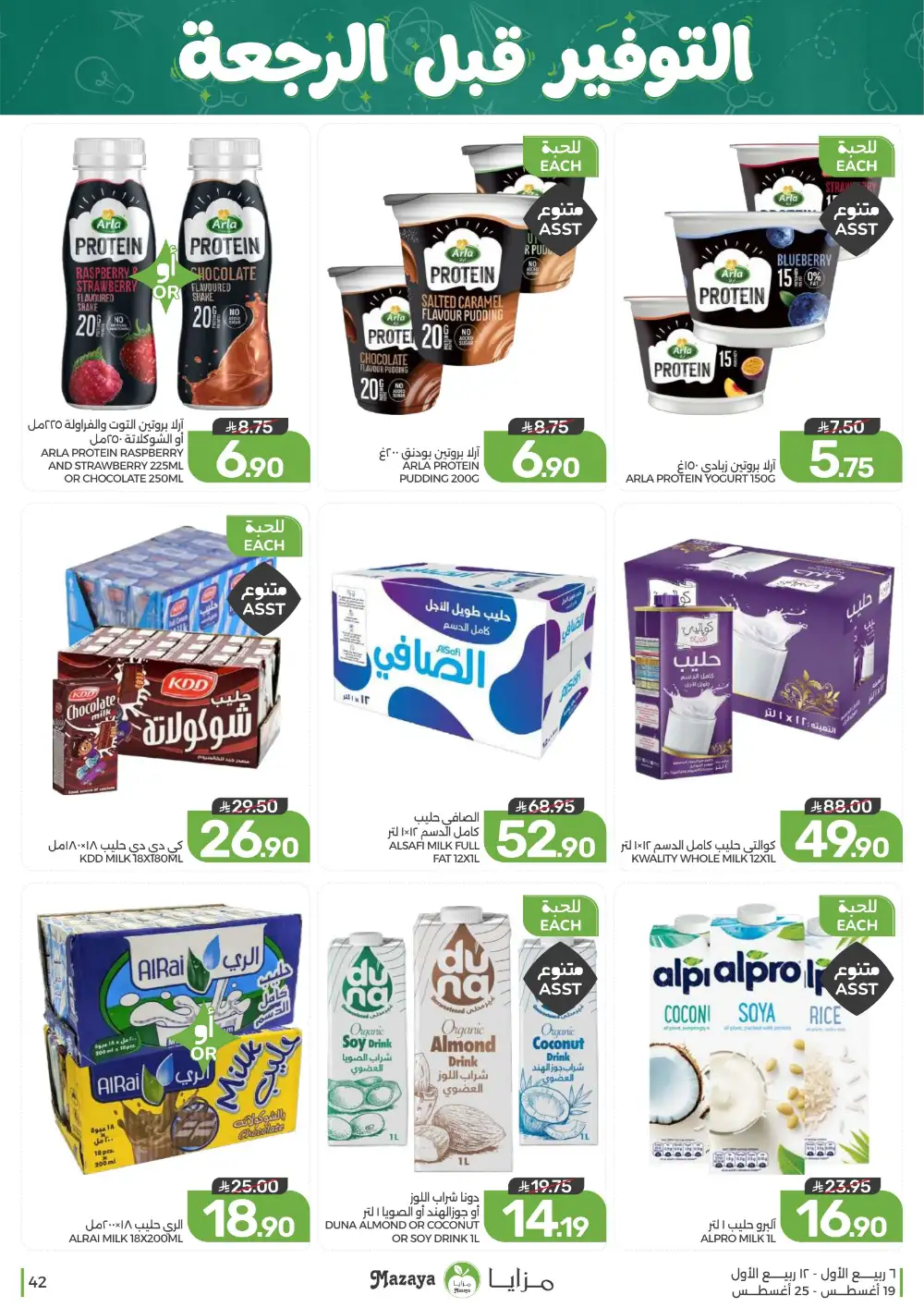Mazaya Weekly Offers | Grocery & Home Deals page 42