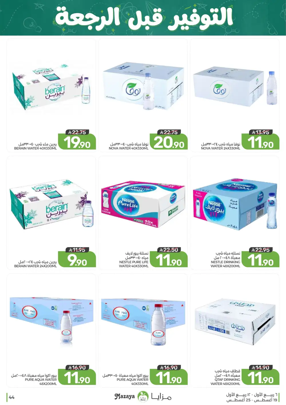 Mazaya Weekly Offers | Grocery & Home Deals page 44