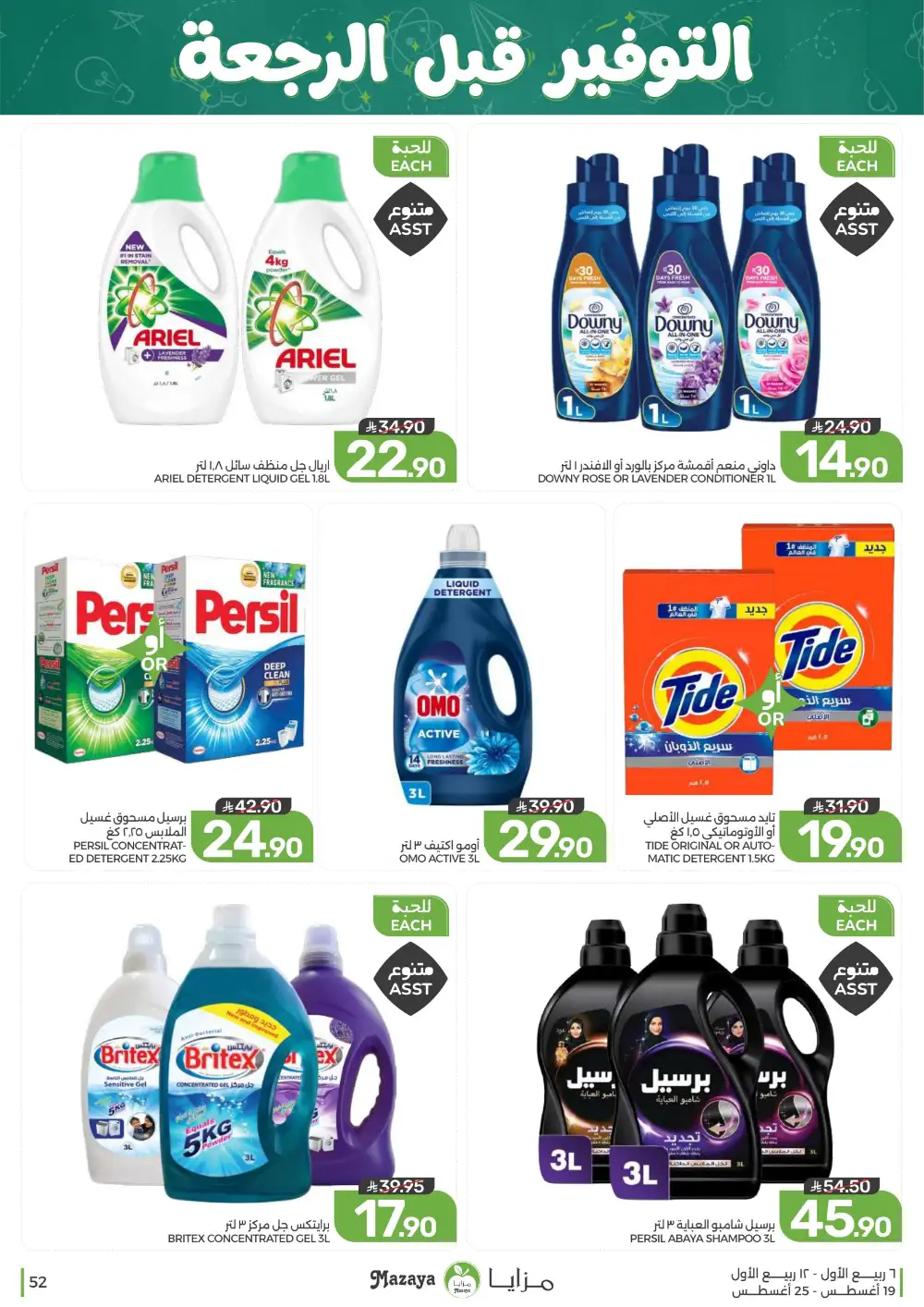 Mazaya Weekly Offers | Grocery & Home Deals page 52