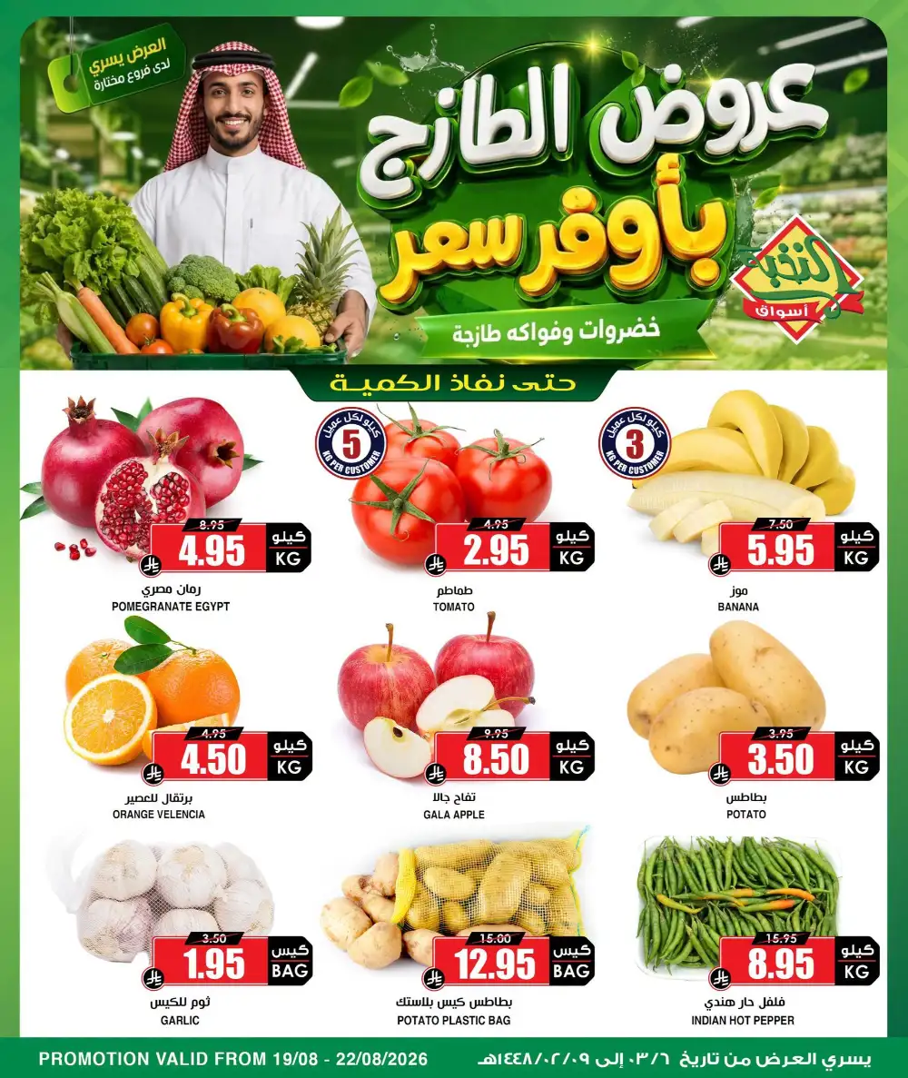 Nokhba Markets Fresh Food Offers | Fruit Deals page 1