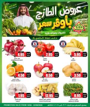 Nokhba Markets Fresh Food Offers | Fruit Deals flyer cover