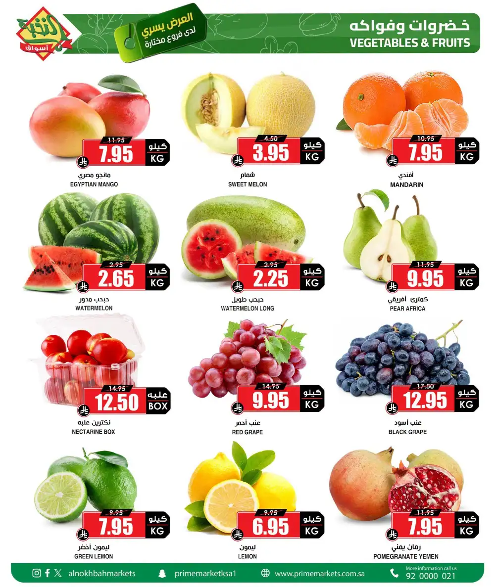 Nokhba Markets Fresh Food Offers | Fruit Deals page 2
