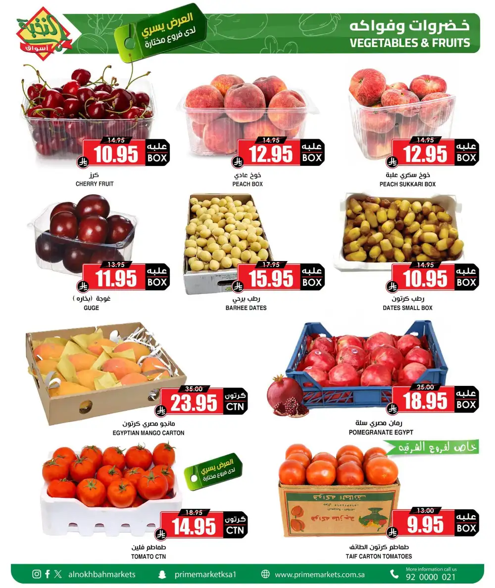 Nokhba Markets Fresh Food Offers | Fruit Deals page 3