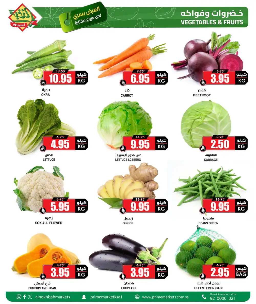 Nokhba Markets Fresh Food Offers | Fruit Deals page 4