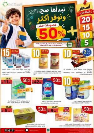 5 10 15 20 Deals at Astra Markets Tabuk flyer cover