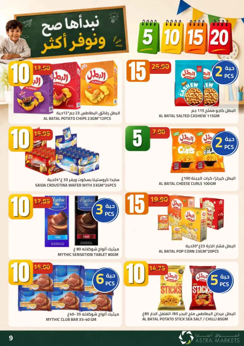 5 10 15 20 Deals at Astra Markets Tabuk page 10