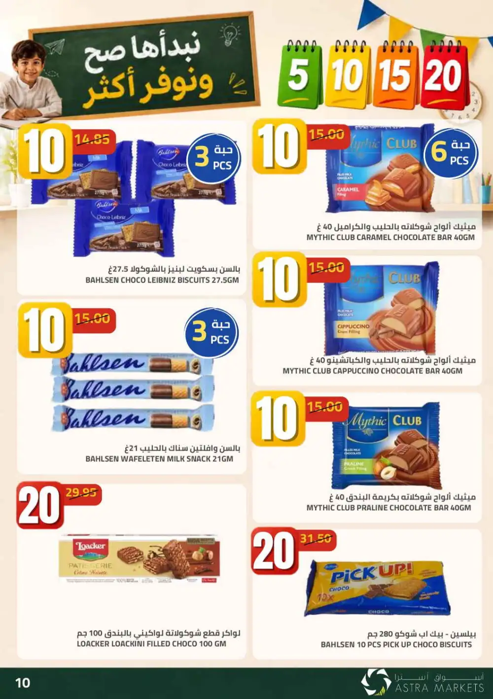 5 10 15 20 Deals at Astra Markets Tabuk page 11