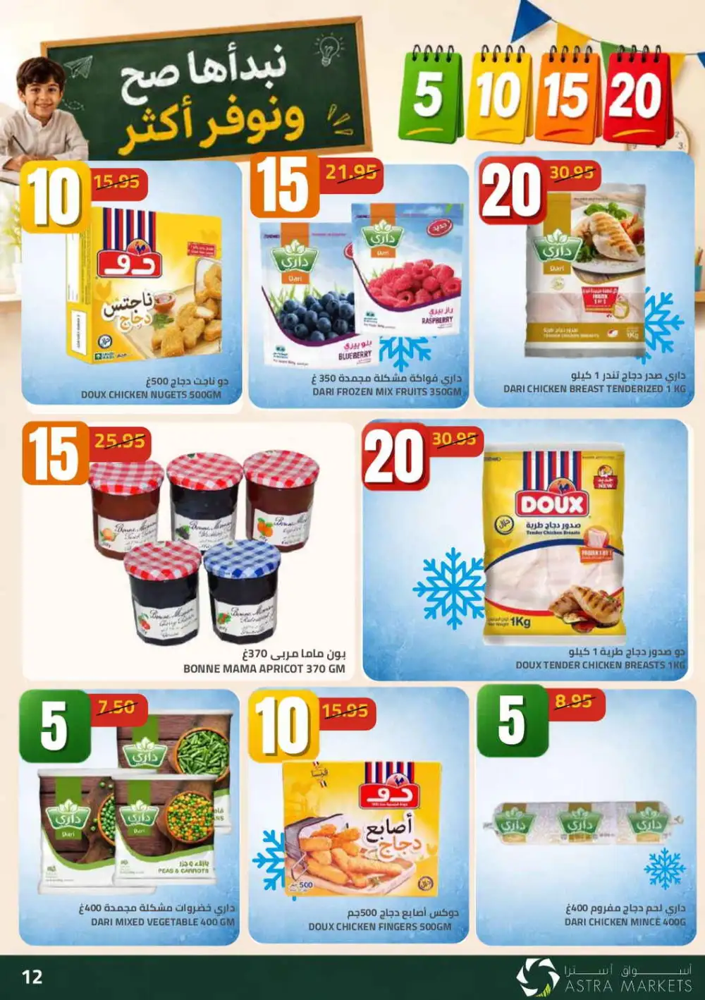 5 10 15 20 Deals at Astra Markets Tabuk page 13