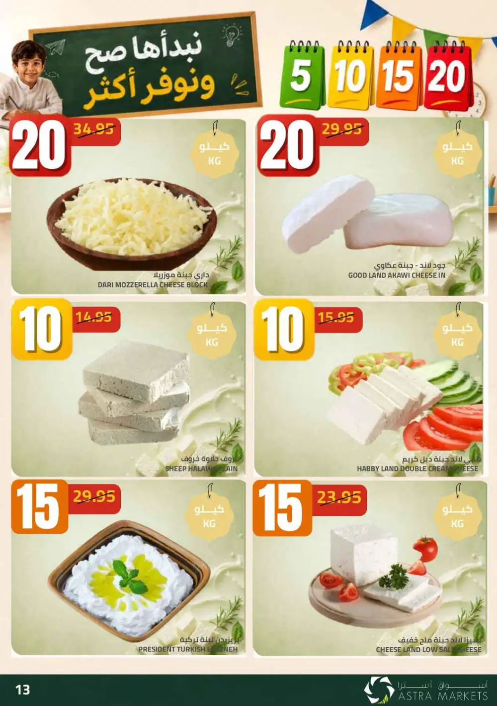 5 10 15 20 Deals at Astra Markets Tabuk page 14