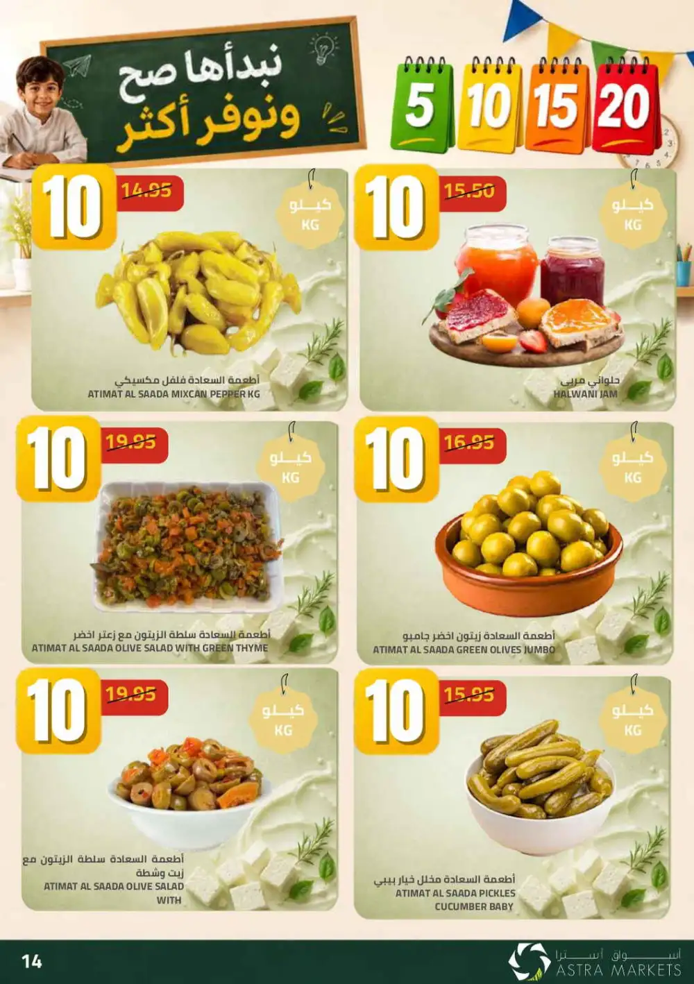 5 10 15 20 Deals at Astra Markets Tabuk page 15
