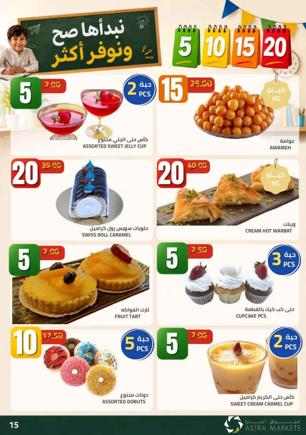 5 10 15 20 Deals at Astra Markets Tabuk page 16