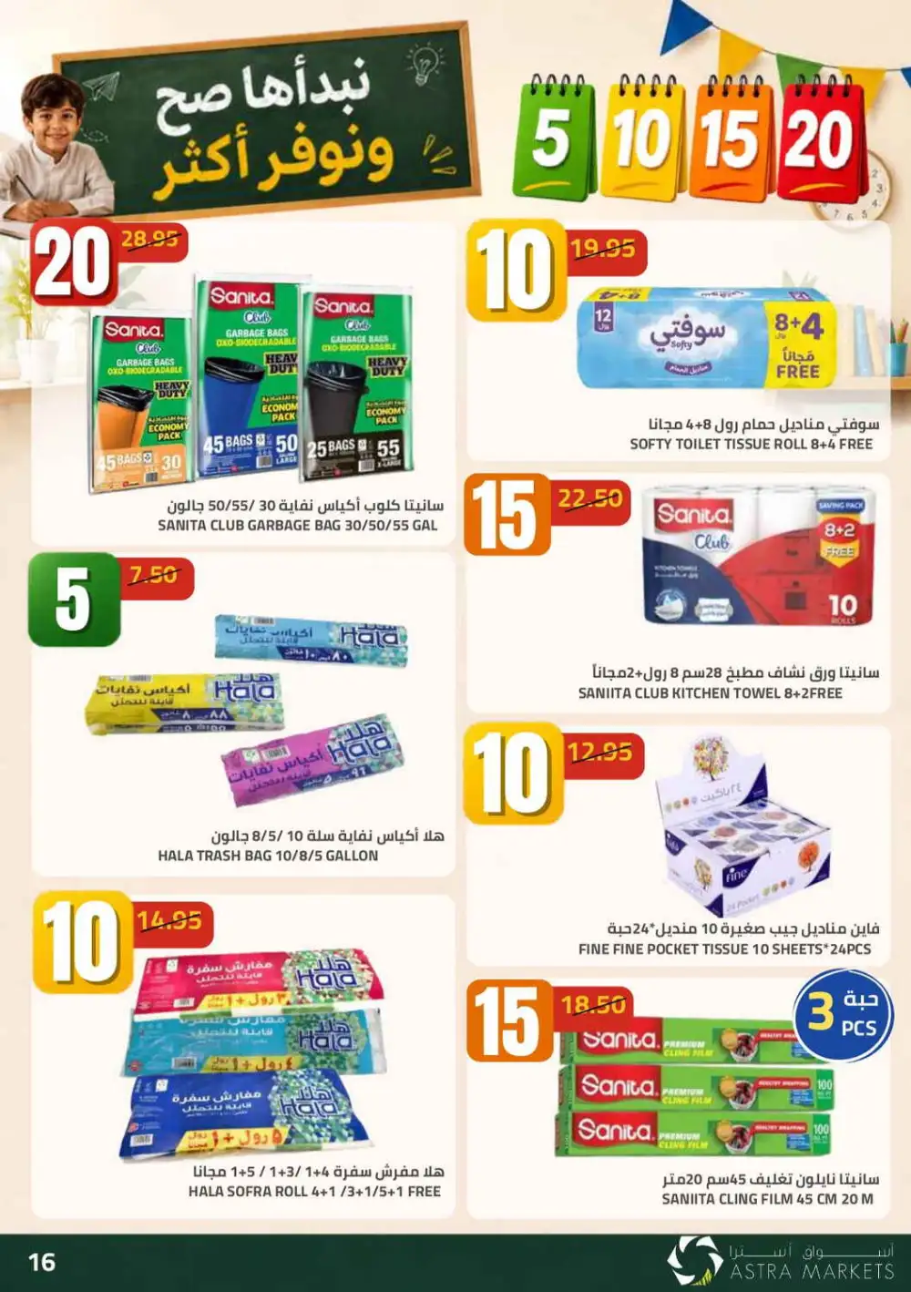 5 10 15 20 Deals at Astra Markets Tabuk page 17