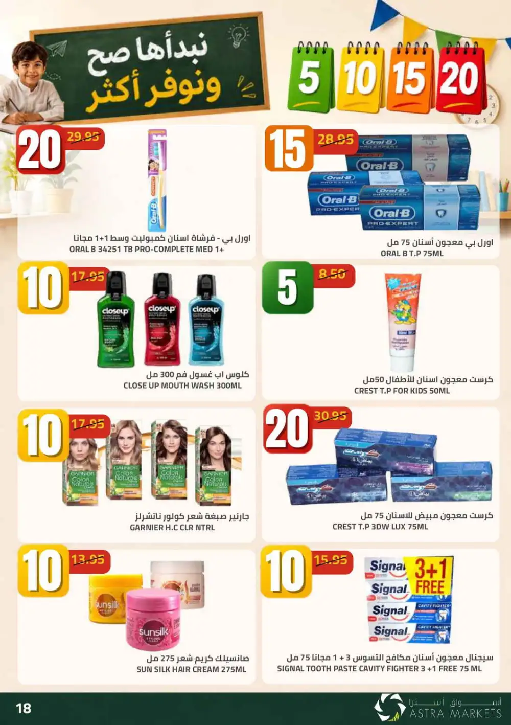 5 10 15 20 Deals at Astra Markets Tabuk page 19