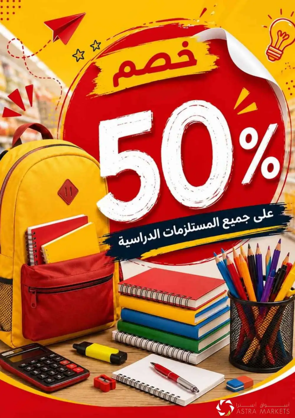 5 10 15 20 Deals at Astra Markets Tabuk page 2