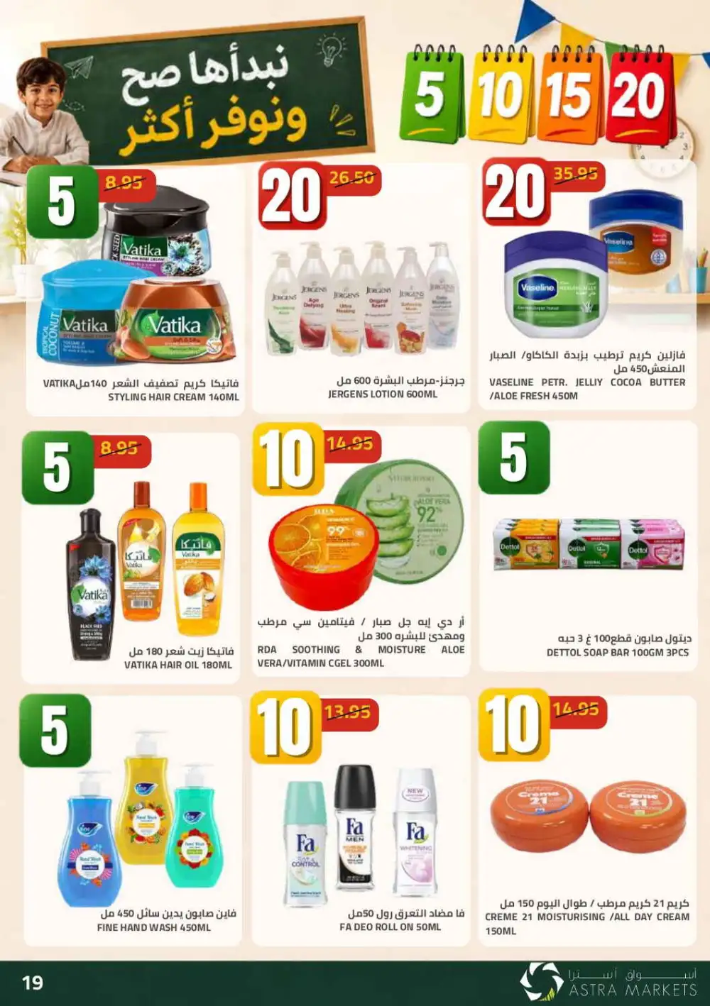 5 10 15 20 Deals at Astra Markets Tabuk page 20