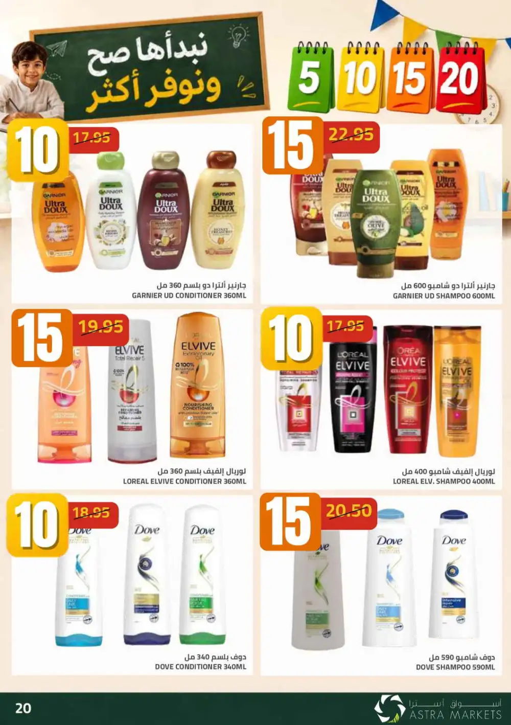 5 10 15 20 Deals at Astra Markets Tabuk page 21