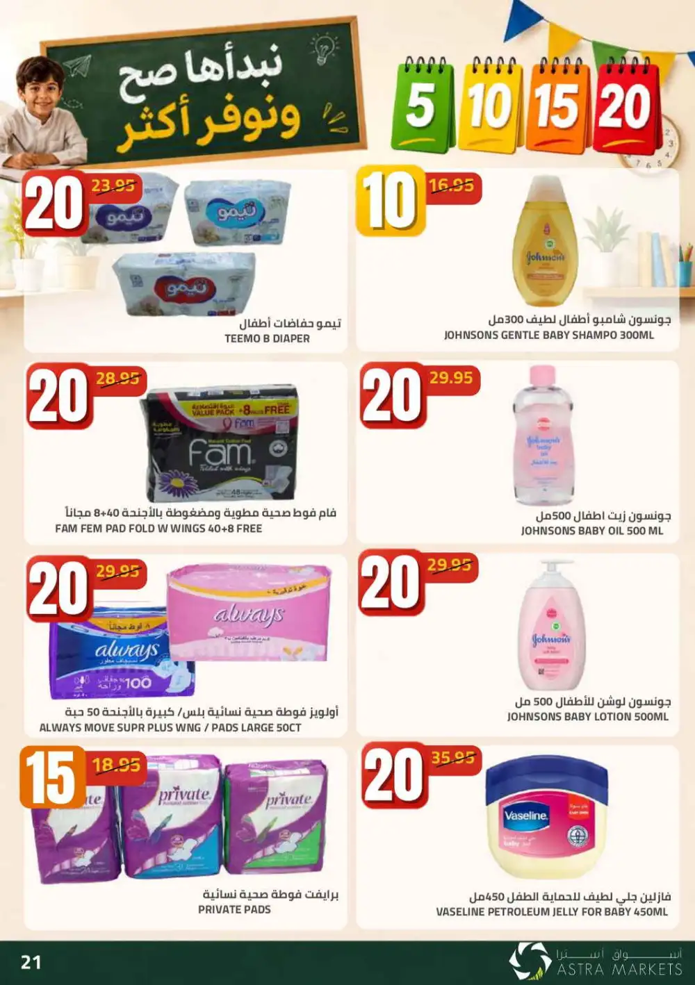 5 10 15 20 Deals at Astra Markets Tabuk page 22