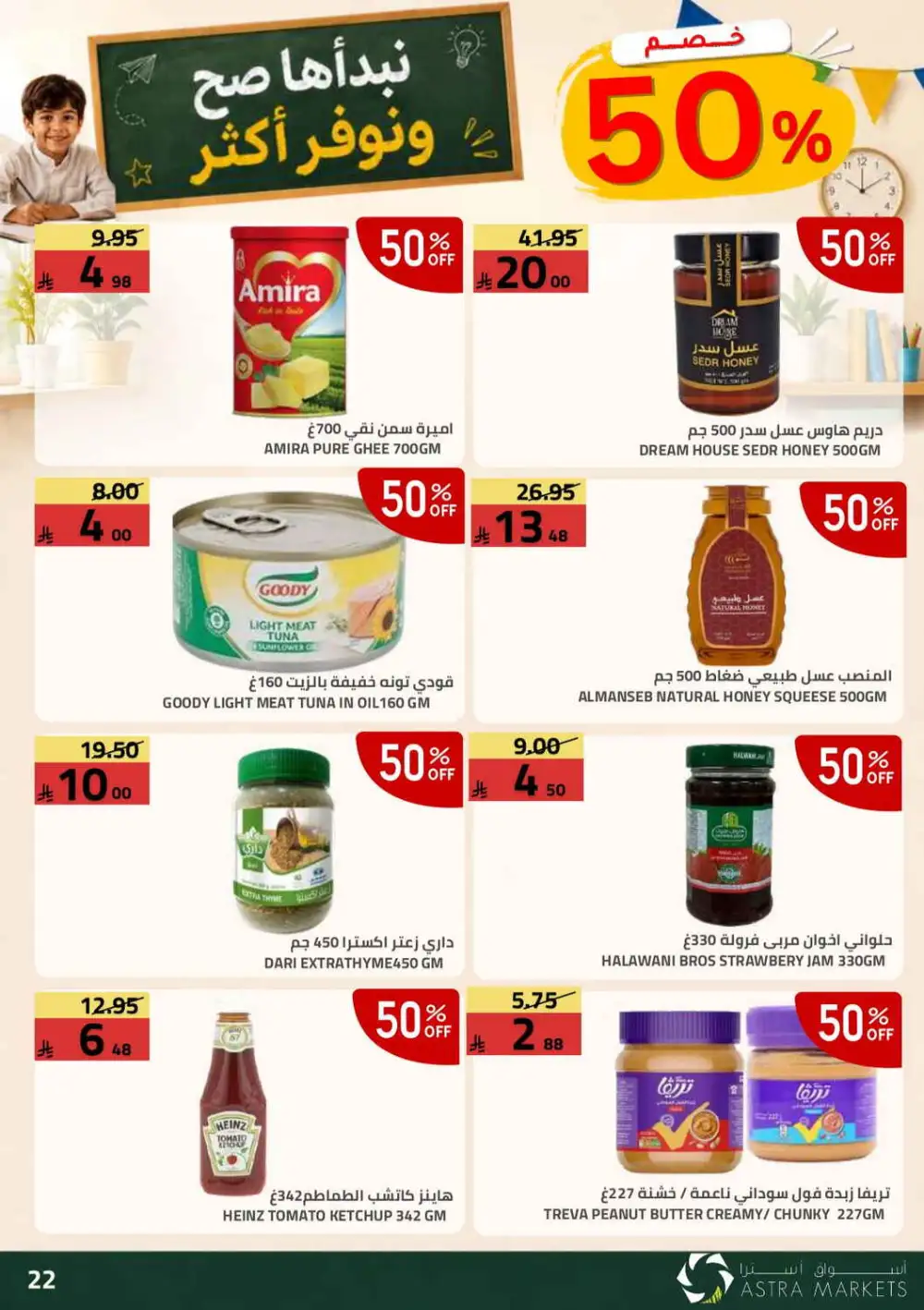 5 10 15 20 Deals at Astra Markets Tabuk page 23