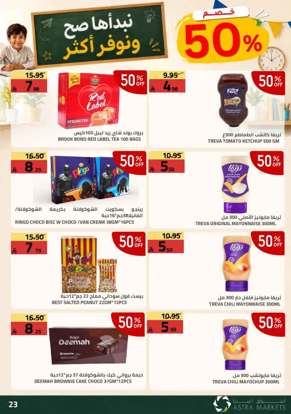 5 10 15 20 Deals at Astra Markets Tabuk page 24
