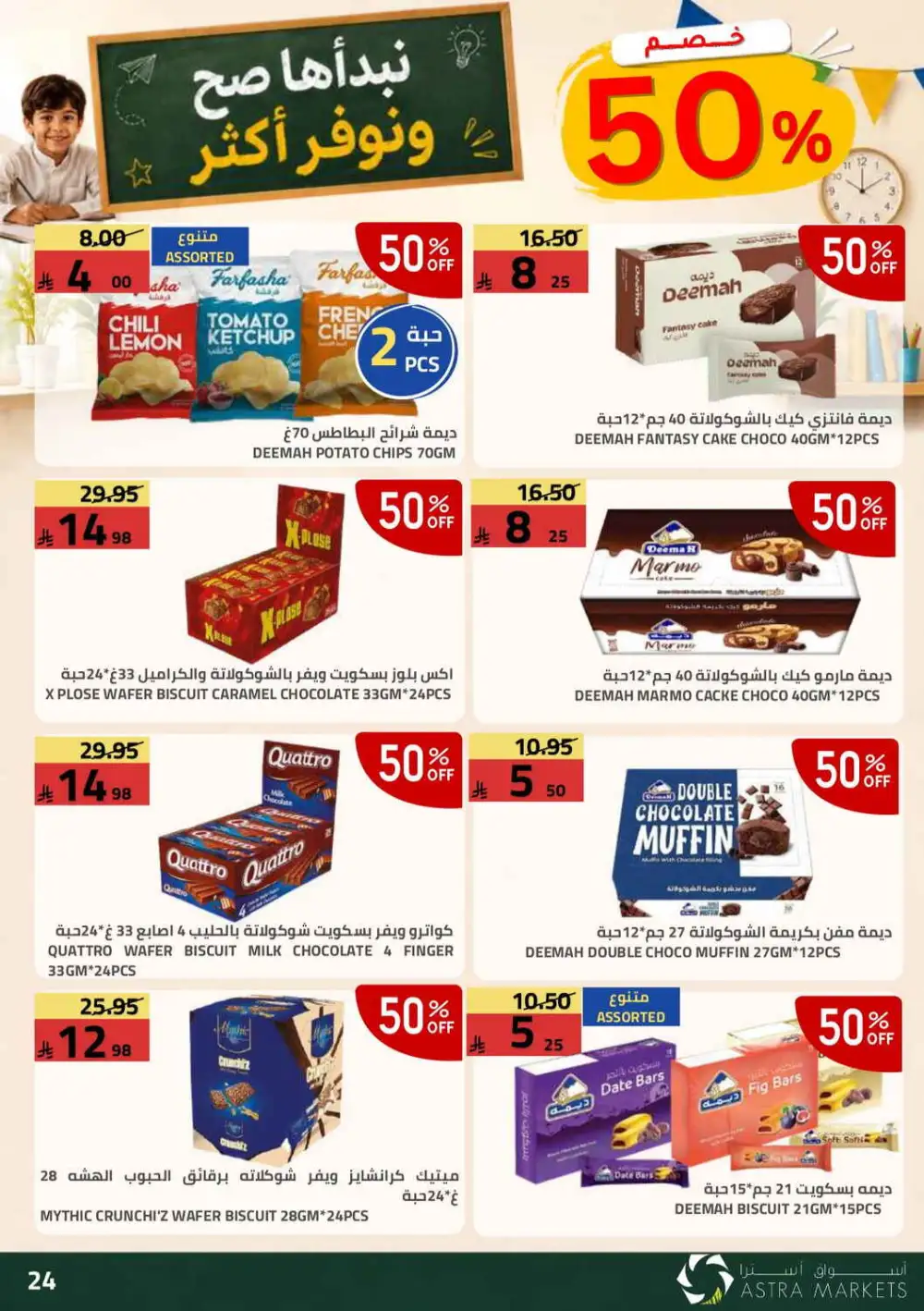 5 10 15 20 Deals at Astra Markets Tabuk page 25