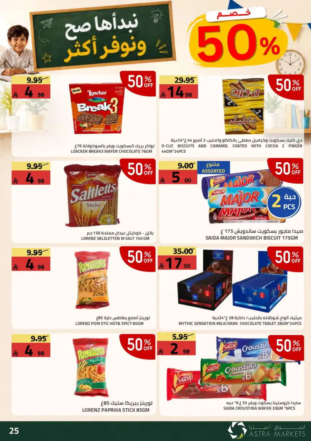 5 10 15 20 Deals at Astra Markets Tabuk page 26