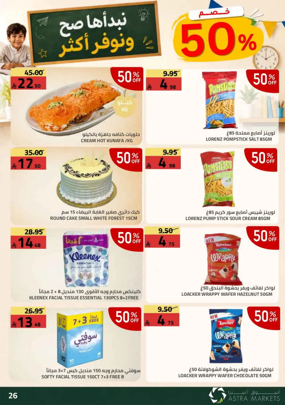 5 10 15 20 Deals at Astra Markets Tabuk page 27