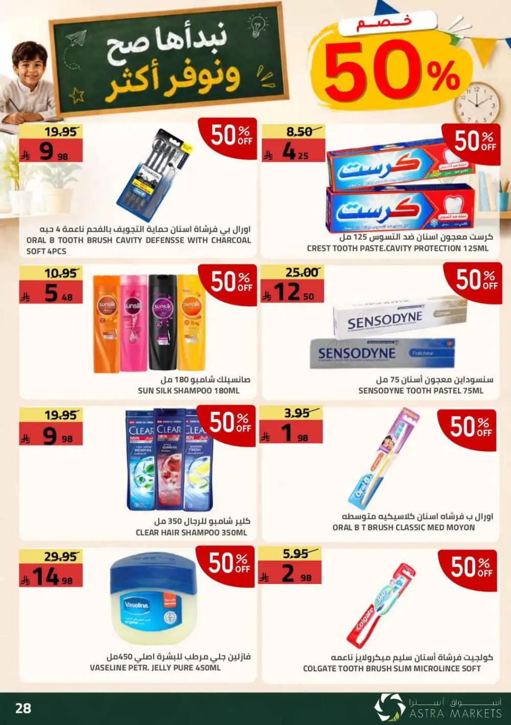 5 10 15 20 Deals at Astra Markets Tabuk page 29