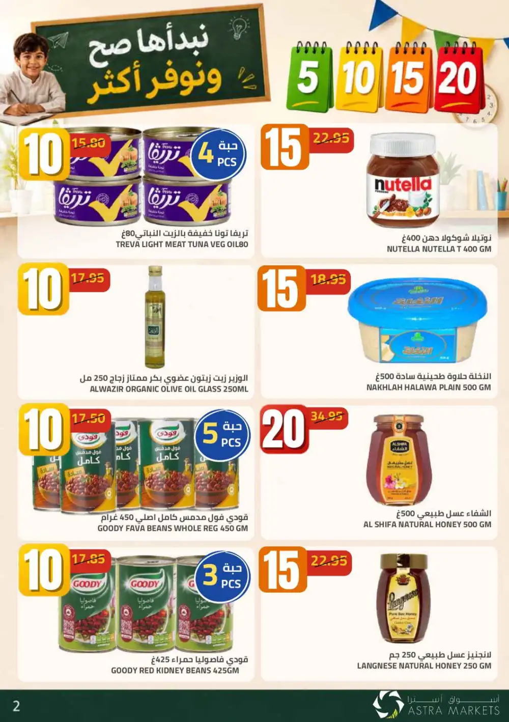 5 10 15 20 Deals at Astra Markets Tabuk page 3