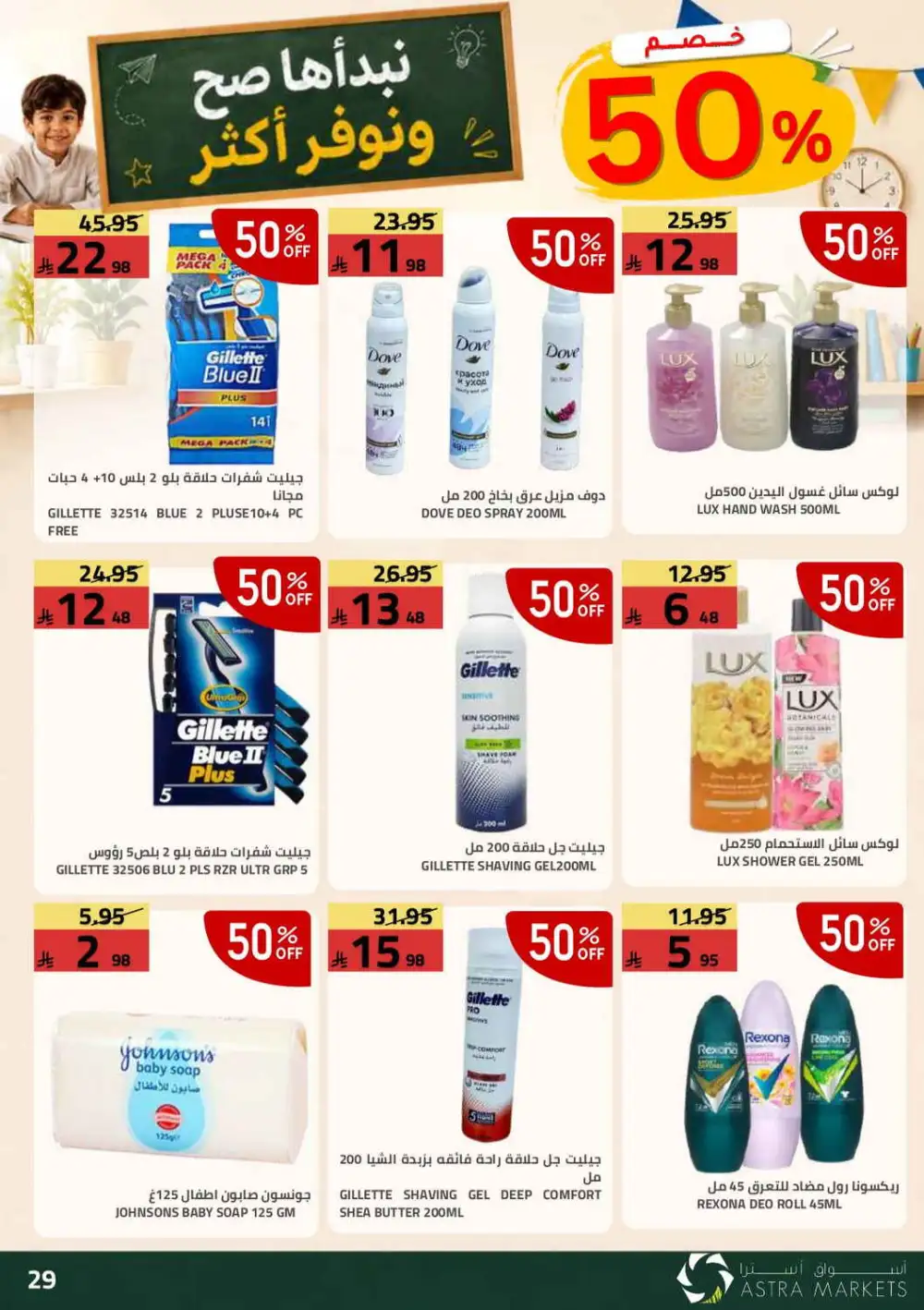 5 10 15 20 Deals at Astra Markets Tabuk page 30