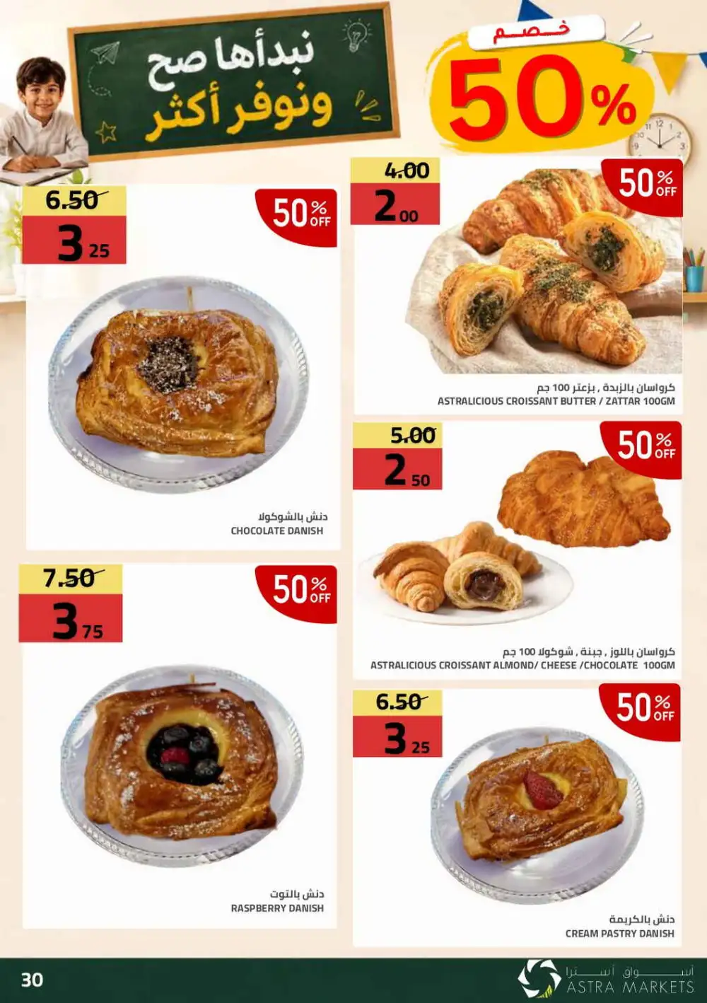 5 10 15 20 Deals at Astra Markets Tabuk page 32