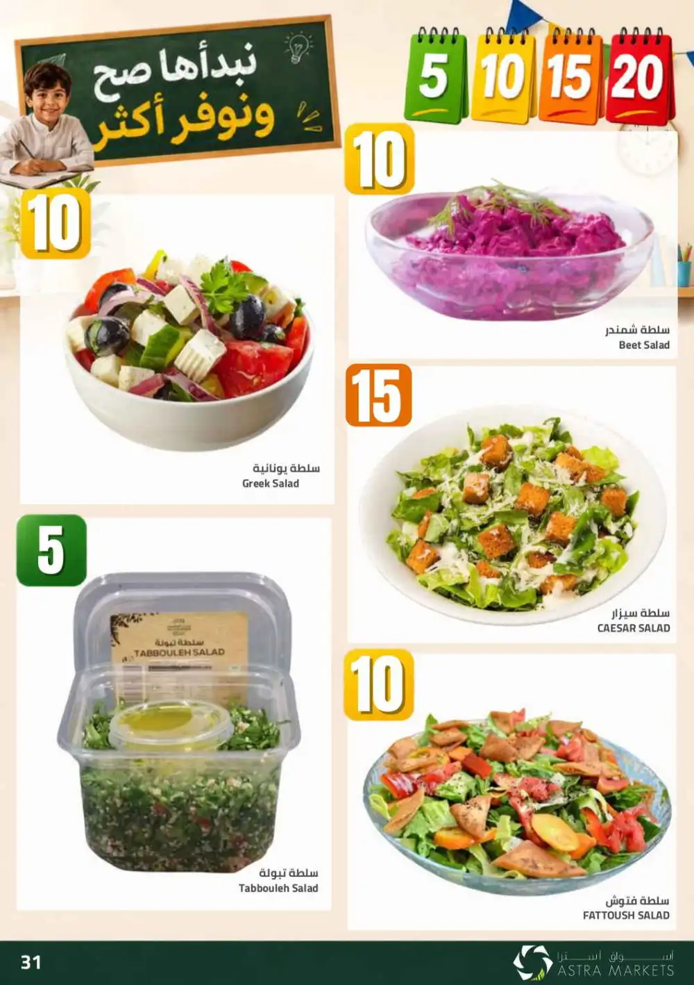 5 10 15 20 Deals at Astra Markets Tabuk page 33