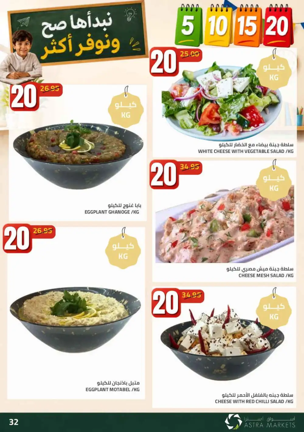 5 10 15 20 Deals at Astra Markets Tabuk page 34