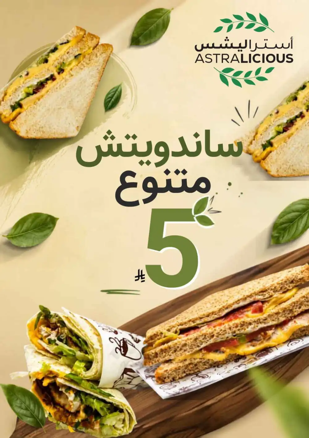 5 10 15 20 Deals at Astra Markets Tabuk page 35