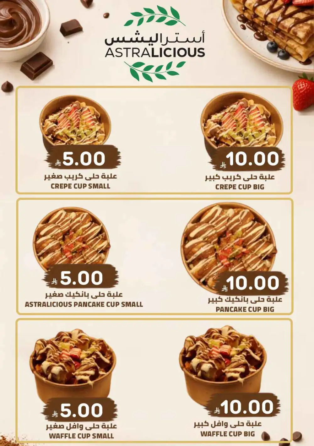 5 10 15 20 Deals at Astra Markets Tabuk page 38