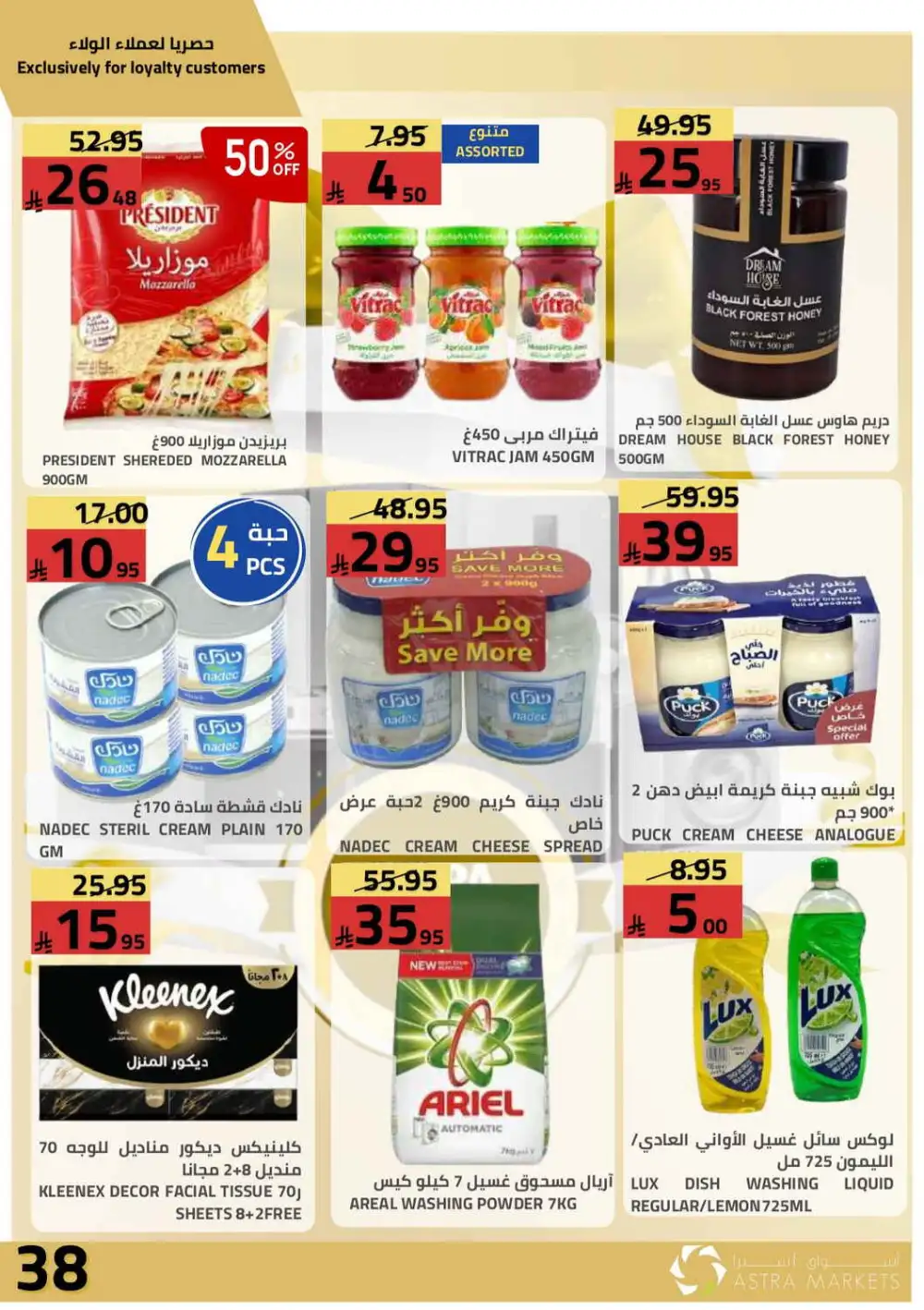 5 10 15 20 Deals at Astra Markets Tabuk page 40