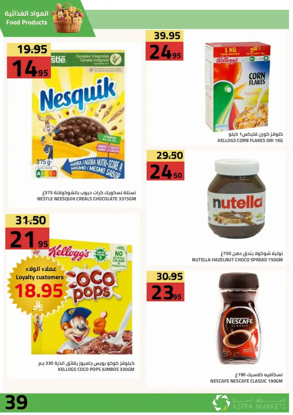 5 10 15 20 Deals at Astra Markets Tabuk page 41