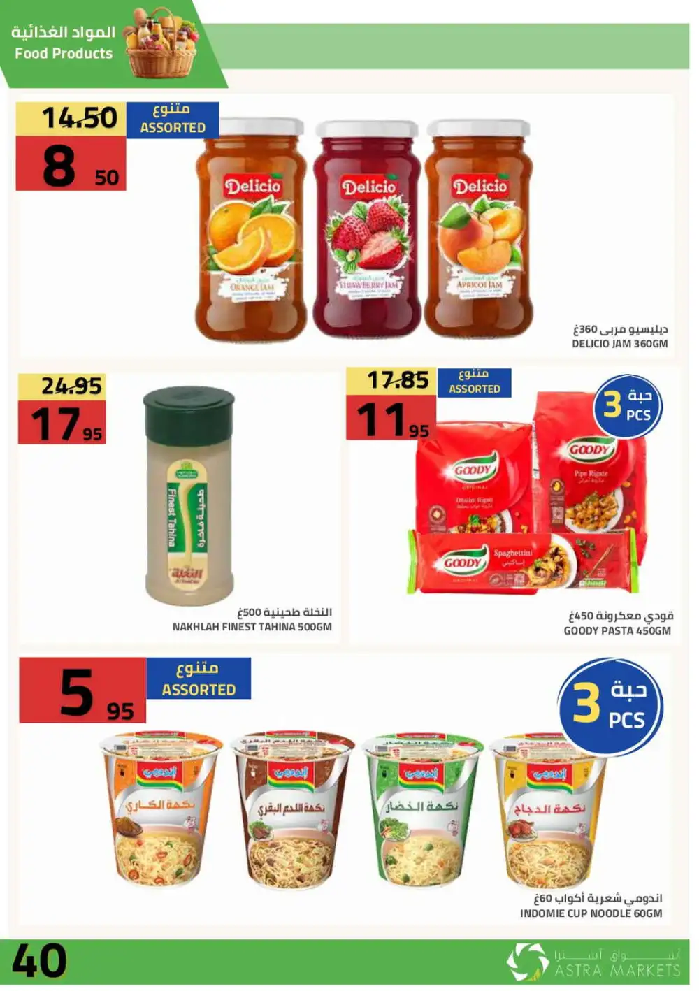 5 10 15 20 Deals at Astra Markets Tabuk page 42