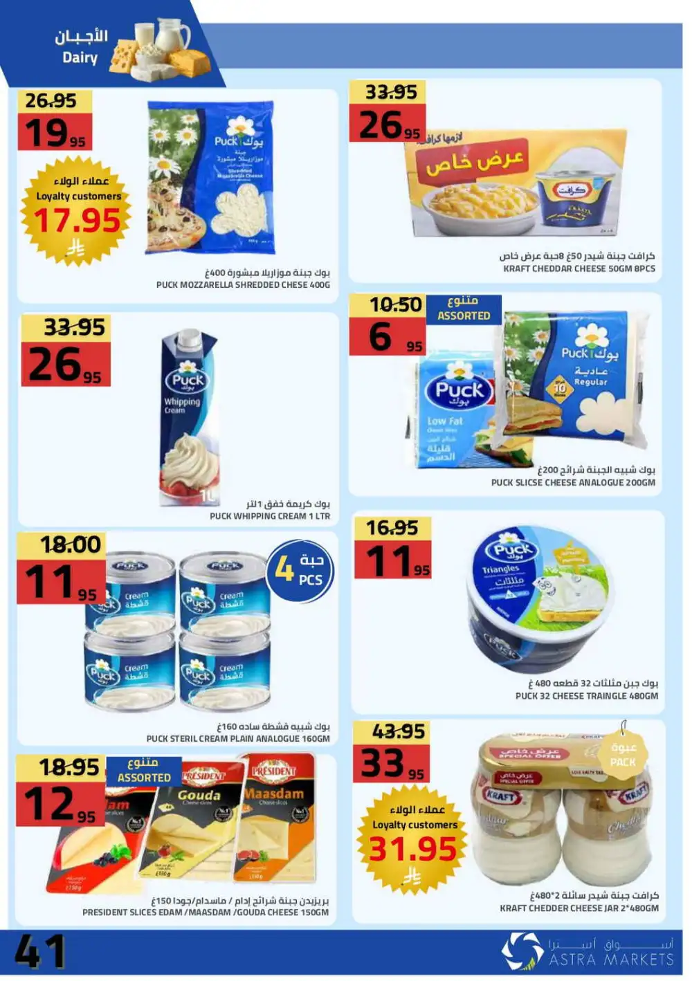 5 10 15 20 Deals at Astra Markets Tabuk page 43