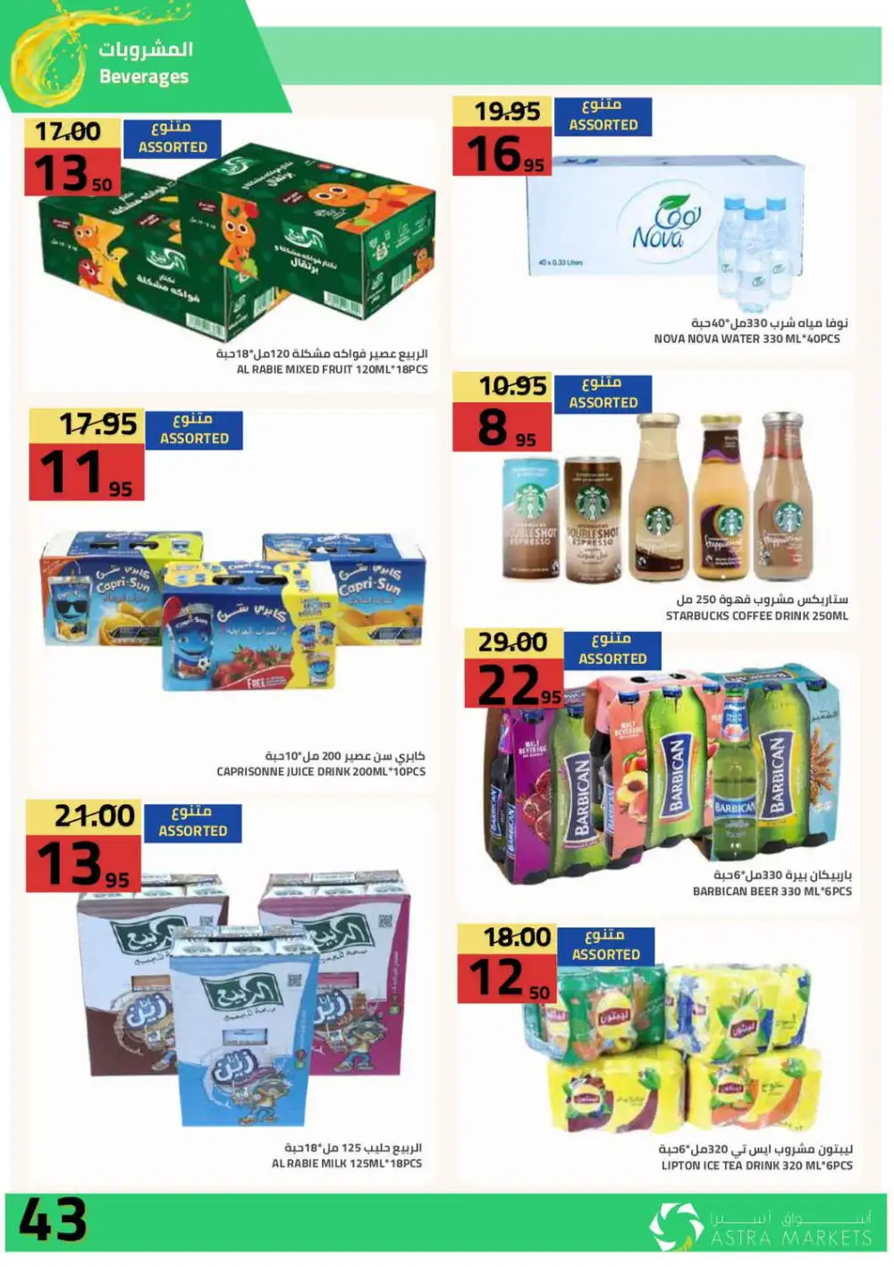5 10 15 20 Deals at Astra Markets Tabuk page 45