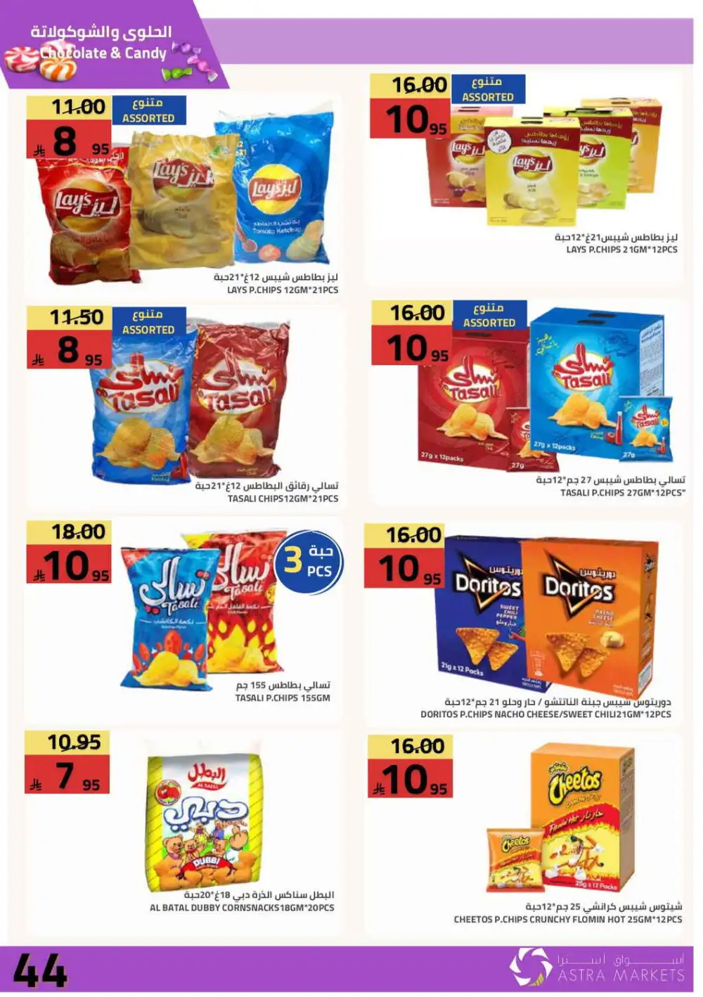 5 10 15 20 Deals at Astra Markets Tabuk page 46