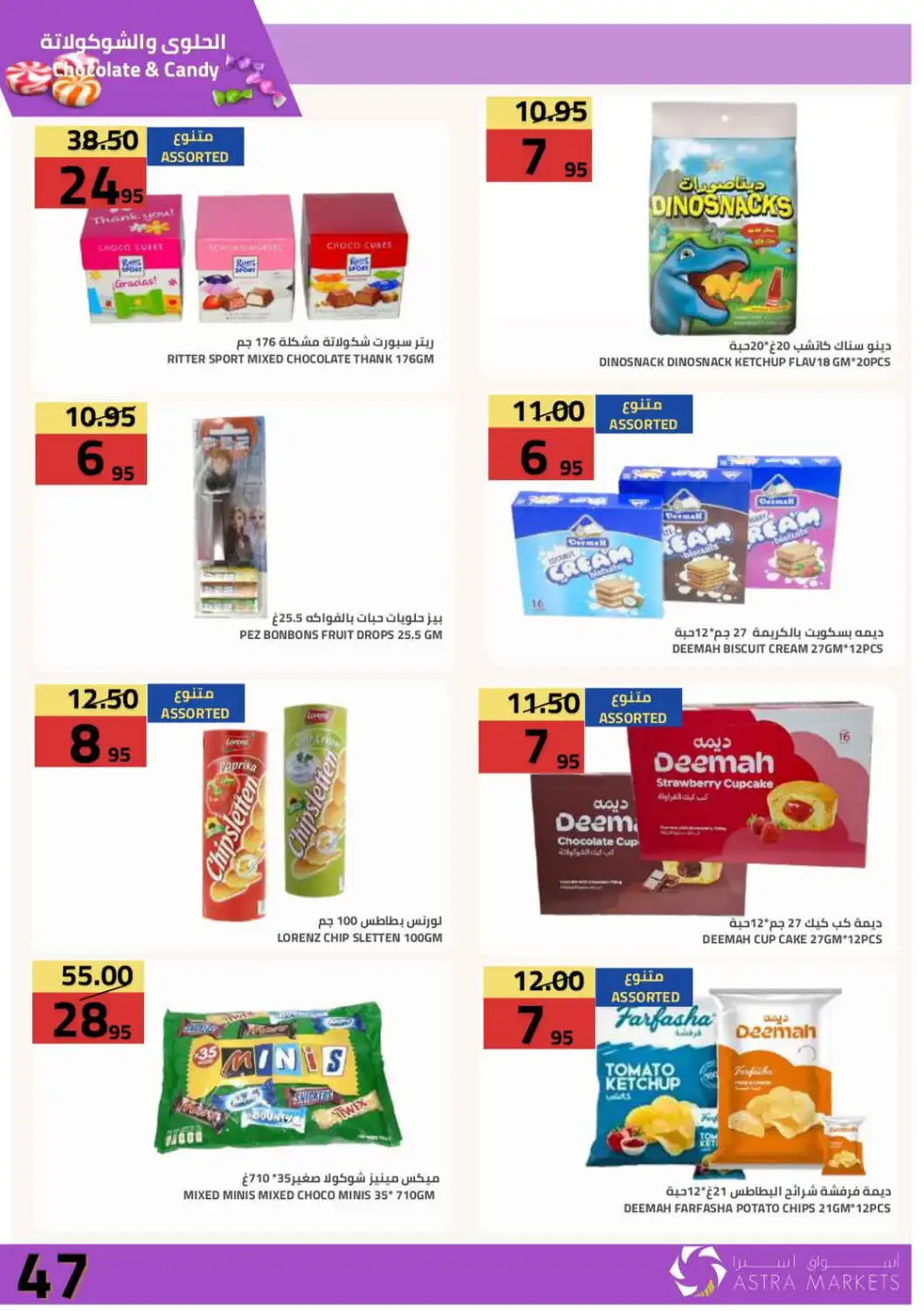 5 10 15 20 Deals at Astra Markets Tabuk page 49