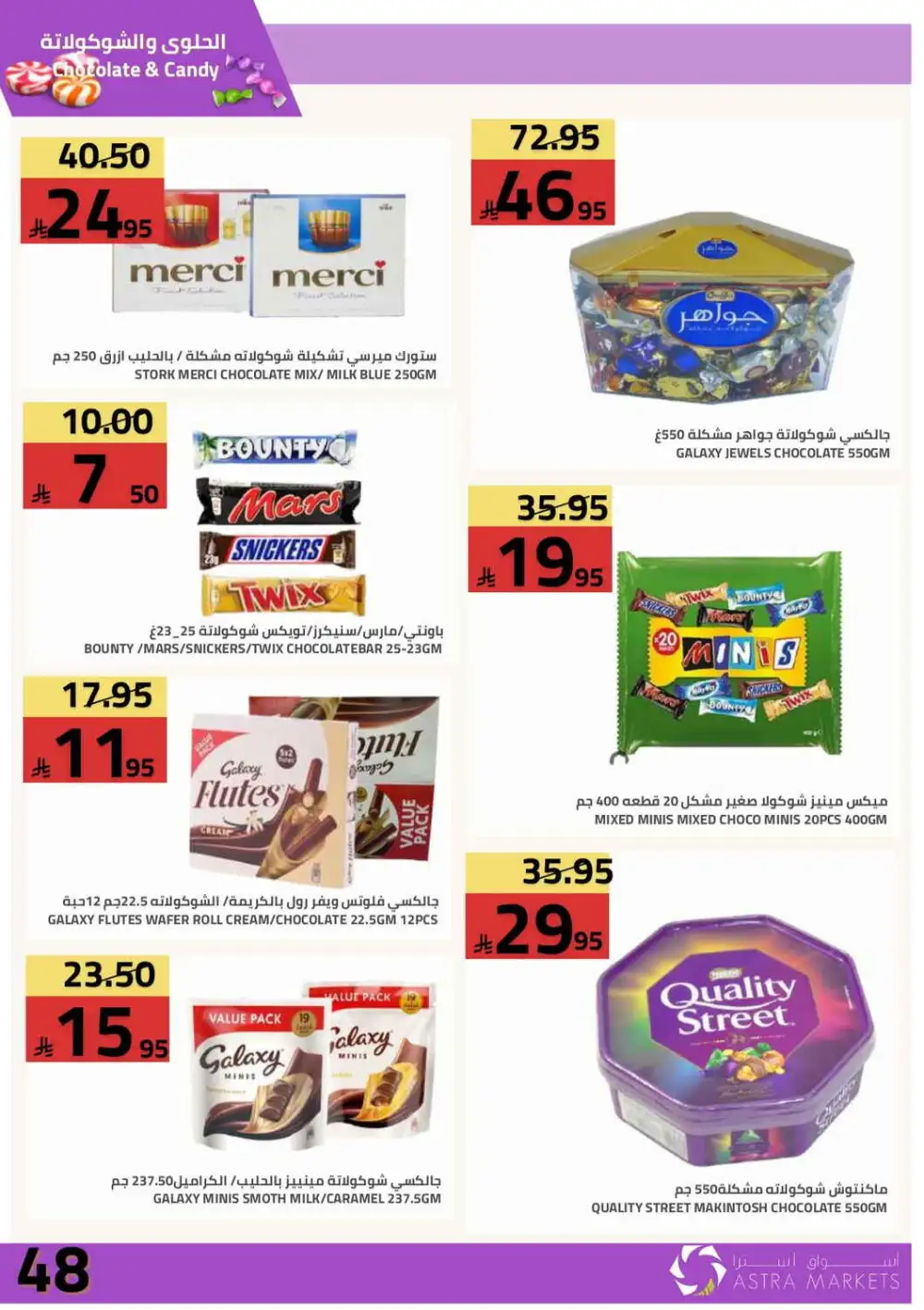 5 10 15 20 Deals at Astra Markets Tabuk page 50