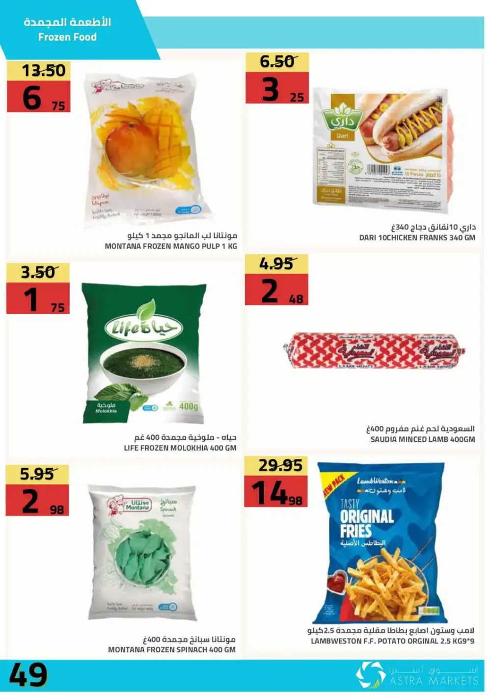 5 10 15 20 Deals at Astra Markets Tabuk page 51