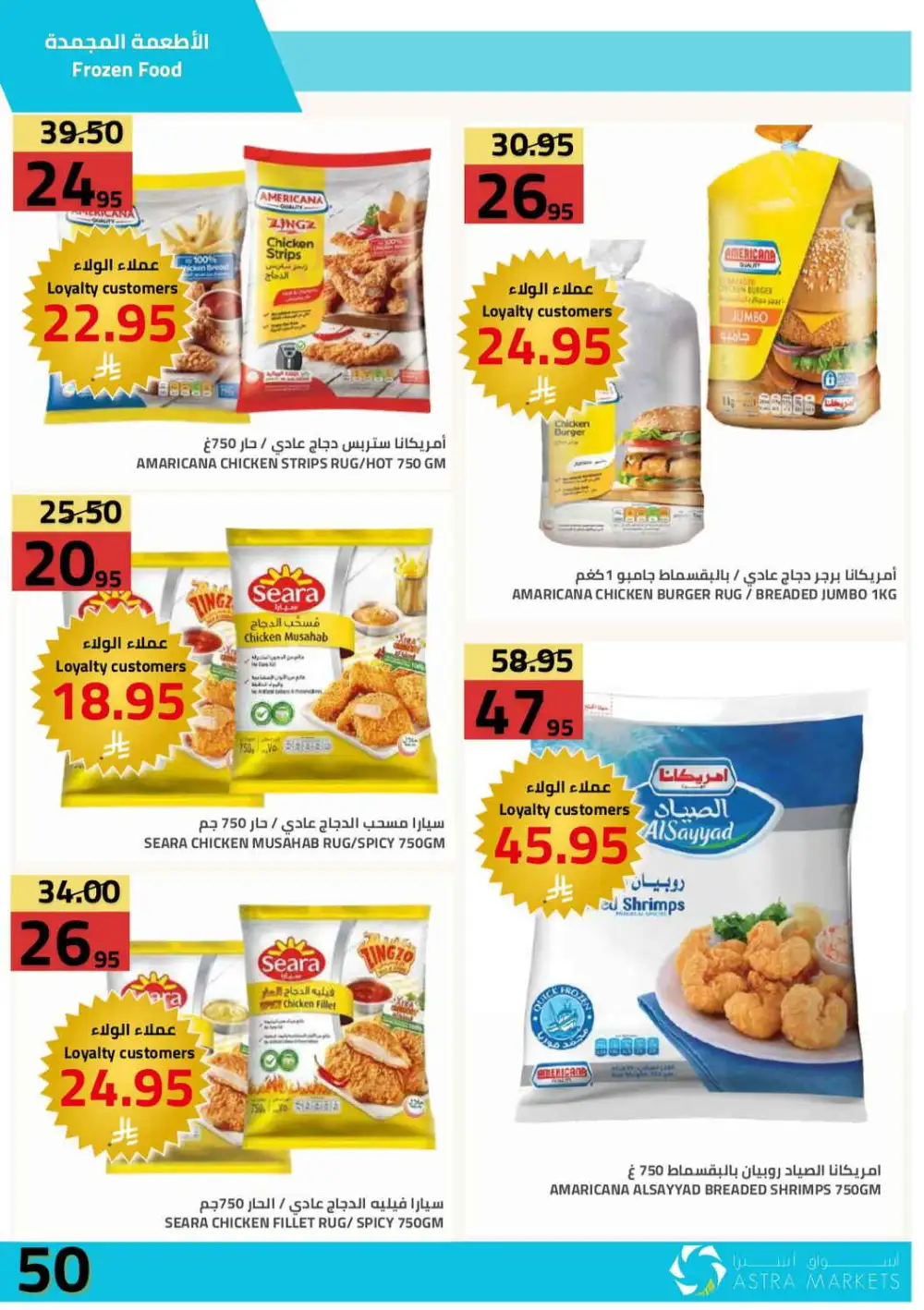 5 10 15 20 Deals at Astra Markets Tabuk page 52