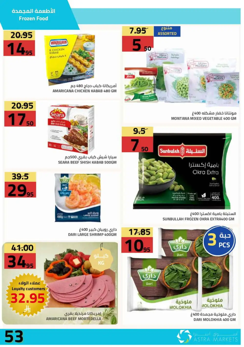 5 10 15 20 Deals at Astra Markets Tabuk page 54